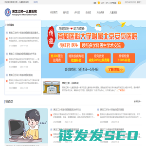黑龙江附一儿童医院