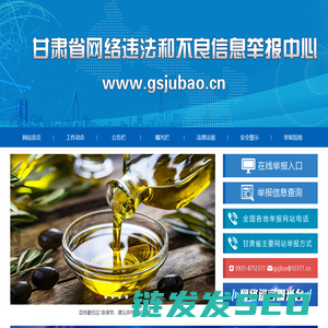 甘肃省网络违法和不良信息举报中心