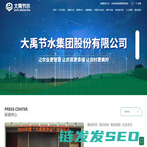 大禹节水集团股份有限公司