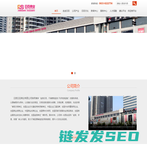 日照日百商业有限公司