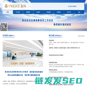 北京盈科(成都)律师事务所