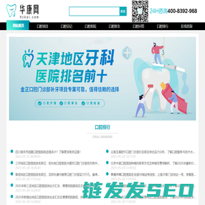 华康口腔医疗服务平台