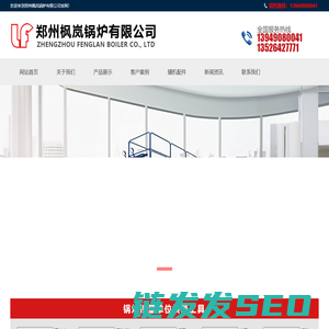 郑州枫岚锅炉有限公司