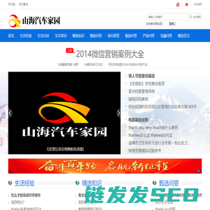 山海汽车家园