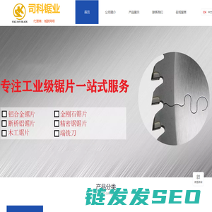 SIKESAWBLADE司科锯片