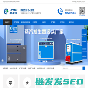 利浦顿蒸汽发生器生产厂家