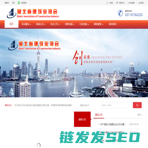 湖北省建筑业协会
