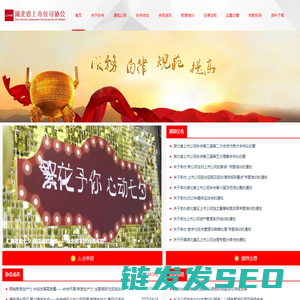 湖北省上市公司协会