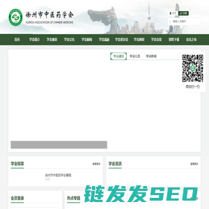 徐州市中医药学会【官网】
