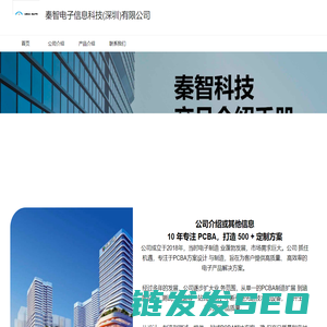 秦智电子信息科技(深圳)有限公司