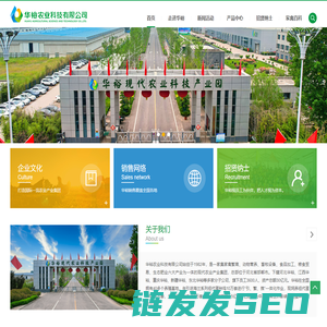 华裕农业科技有限公司