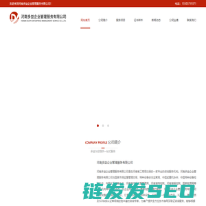 河南多益企业管理服务有限公司