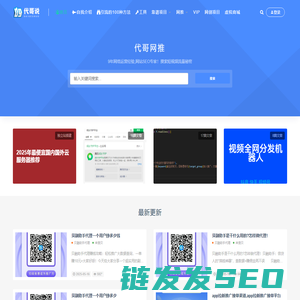 代哥SEO「网络推广运营」找客户从推广开始
