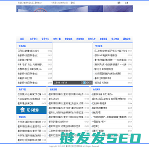 重庆市江北区工程师协会