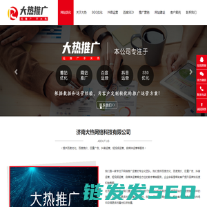 济南网站seo优化