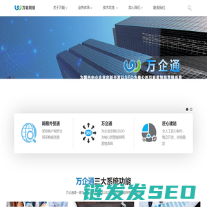 万企通