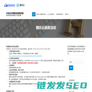 腾讯云代理新买续费优惠