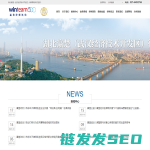 湖北瀛楚（武汉经济技术开发区）律师事务所