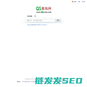 QS查询网