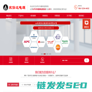山东欣仕达电源科技有限公司