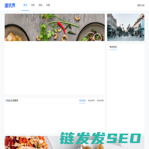 建筑界