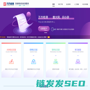万方检测