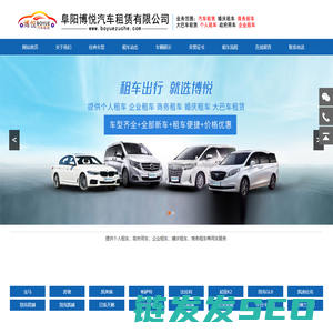 阜阳租车公司
