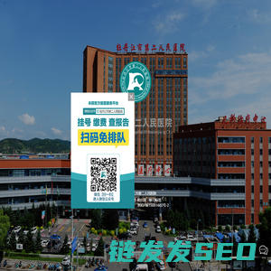 牡丹江市第二人民医院