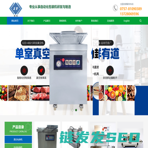 广州市景帆包装机械有限公司