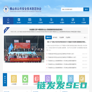 佛山市公共安全技术防范协会