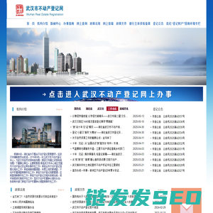 武汉市不动产登记网