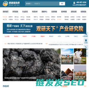 观研报告网