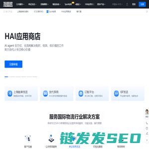 海管家