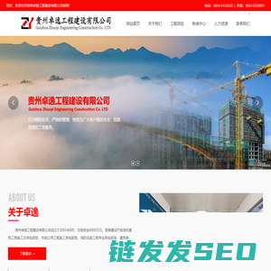 卓逸工程建设