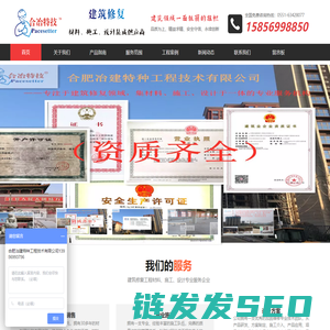 合肥冶建特种工程技术有限公司