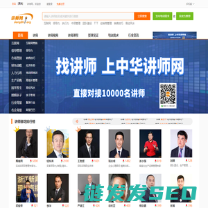 讲师网