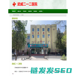 武威二一二医院