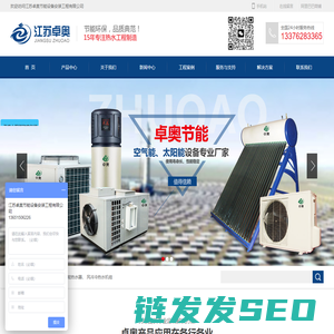 江苏卓奥节能设备安装工程有限公司