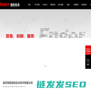重庆英格造粒包衣技术有限公司