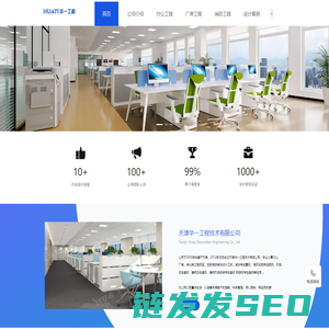 天津办公室