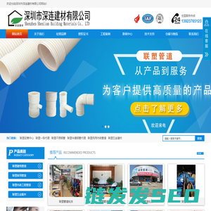 联塑深圳运营中心
