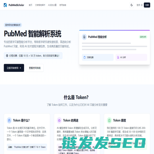 PubMed智能解析系统