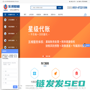 济南公司注册·长清代理记账一站式服务