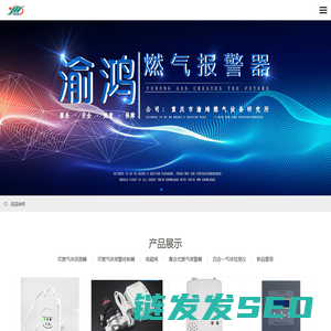 重庆渝鸿燃气设备研究所,渝鸿燃气,燃气设备,电磁阀