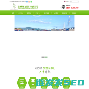 福州绿帆包装材料有限公司