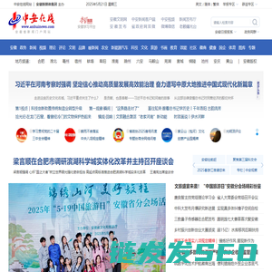 中安在线｜安徽新闻｜安徽惟一重点新闻门户网站
