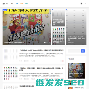 好课100