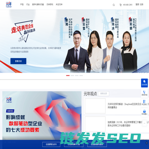 元年科技
