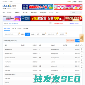 最新CDN数据查询