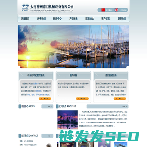 大连神洲港口机械设备有限公司